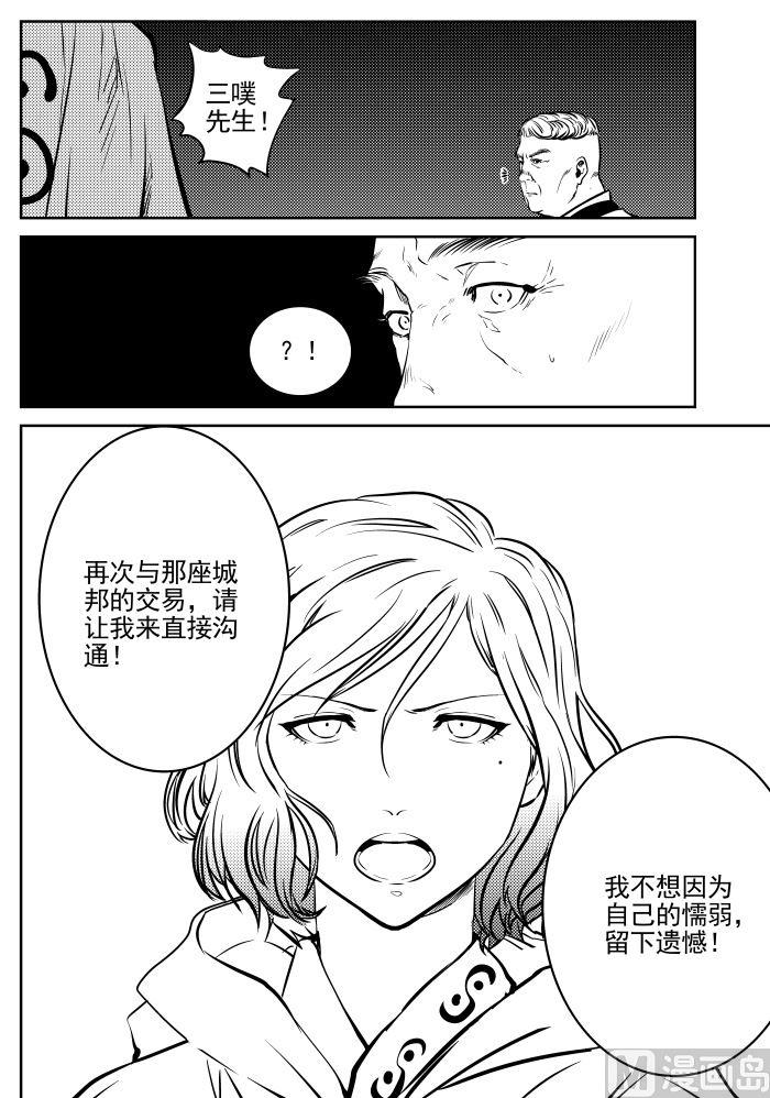 🍚校园易芝樱 第6话03 第13页