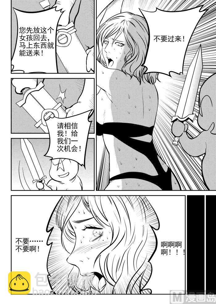 🍚校园易芝樱 第6话09 第3页