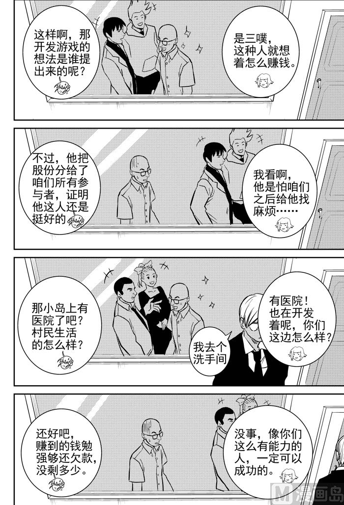 🍚校园易芝樱 第7话01 第11页