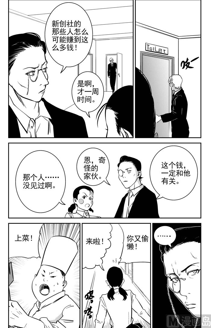 🍚校园易芝樱 第7话01 第12页