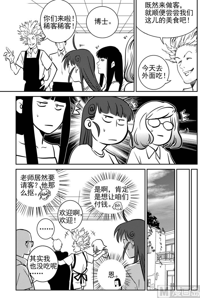 🍚校园易芝樱 第7话01 第6页