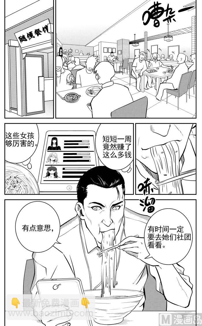 🍚校园易芝樱 第7话01 第7页