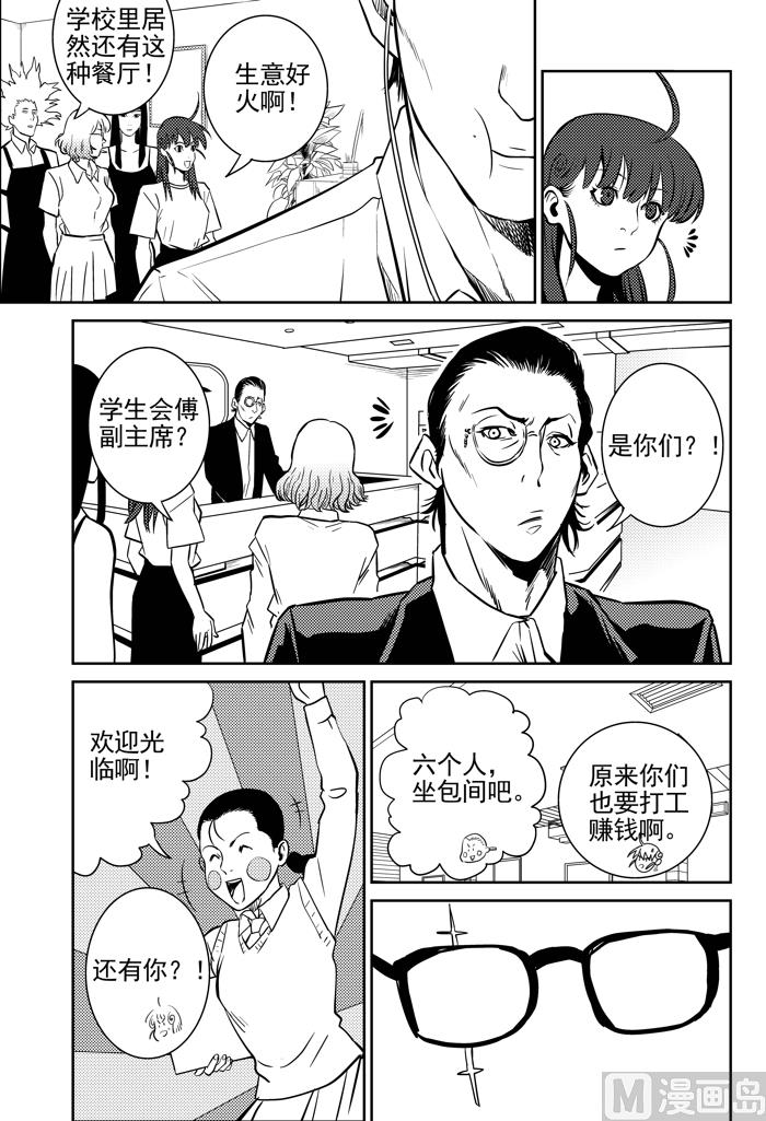 🍚校园易芝樱 第7话01 第8页