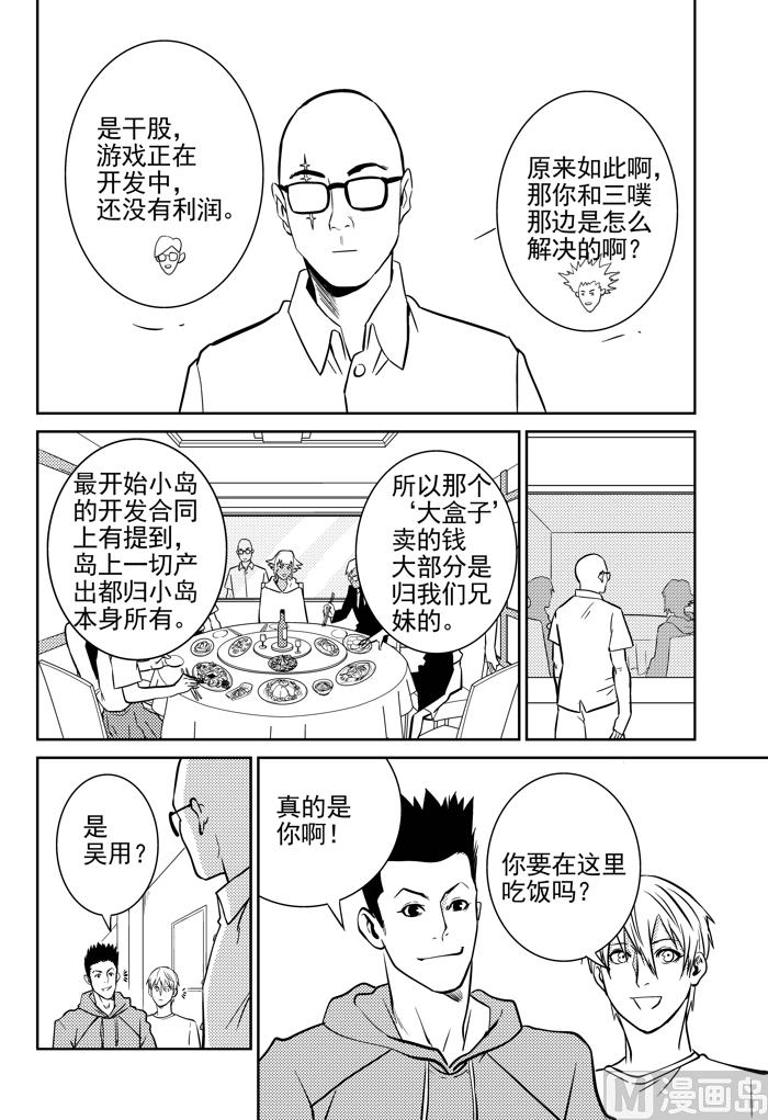 🍚校园易芝樱 第7话01 第9页