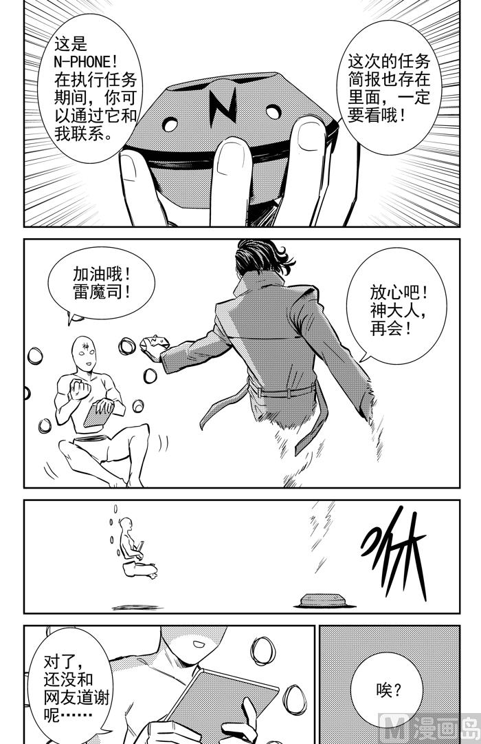 🍚校园易芝樱 第8话01 第3页