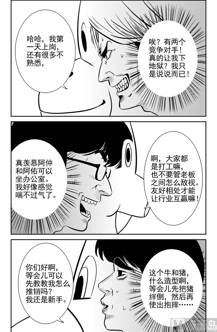 🍚校园易芝樱 第9话01 第12页