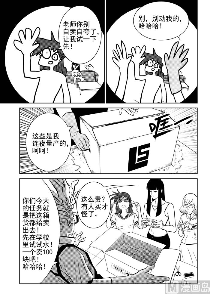 🍚校园易芝樱 第10话01 第4页