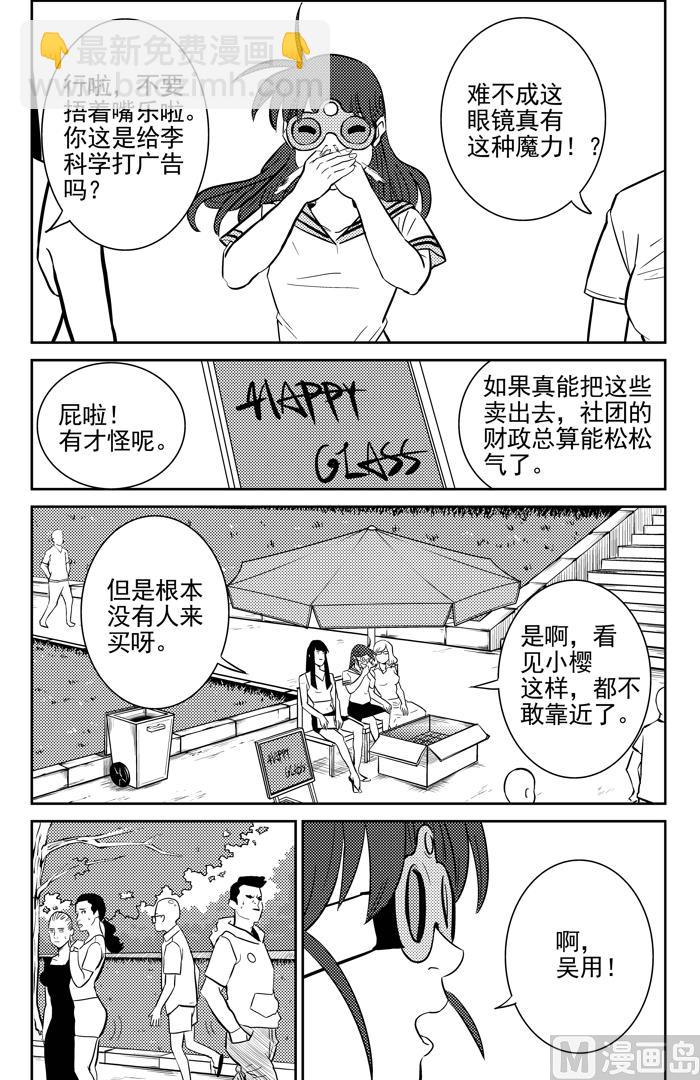🍚校园易芝樱 第10话01 第6页