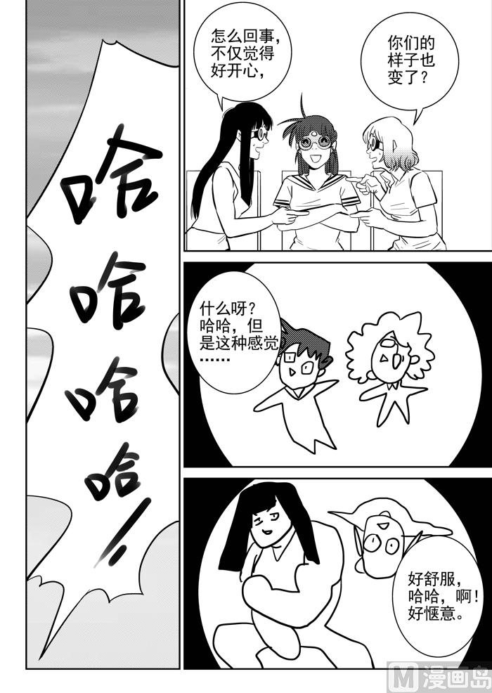 🍚校园易芝樱 第10话01 第9页