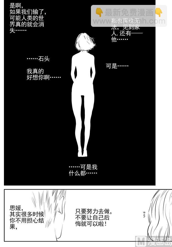 🍚校园易芝樱 第二话-02 第11页