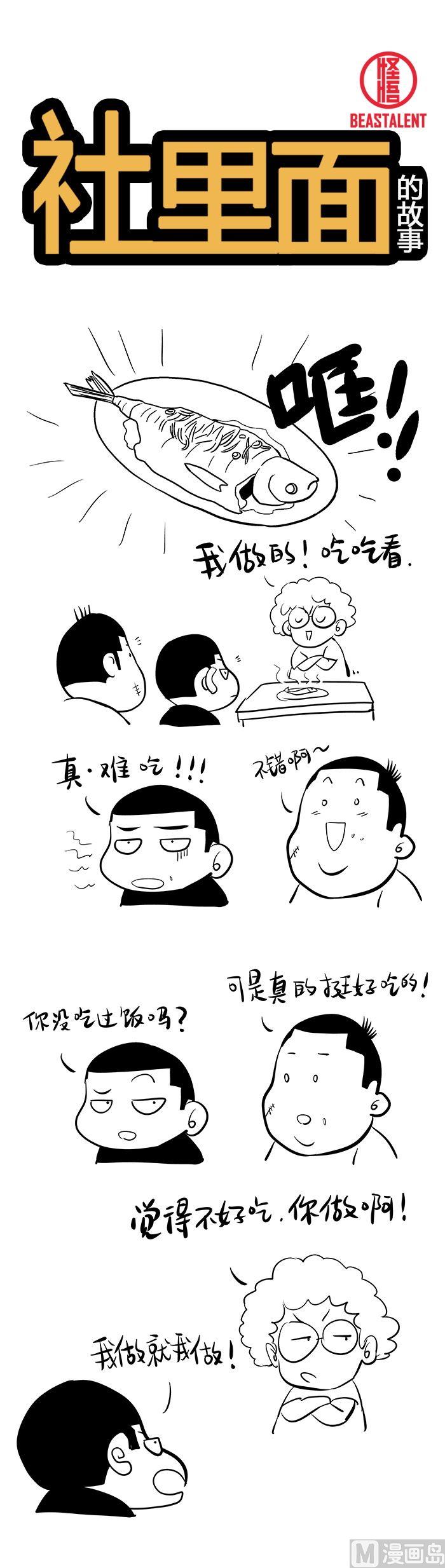 🍚校园易芝樱 第二话-02 第14页