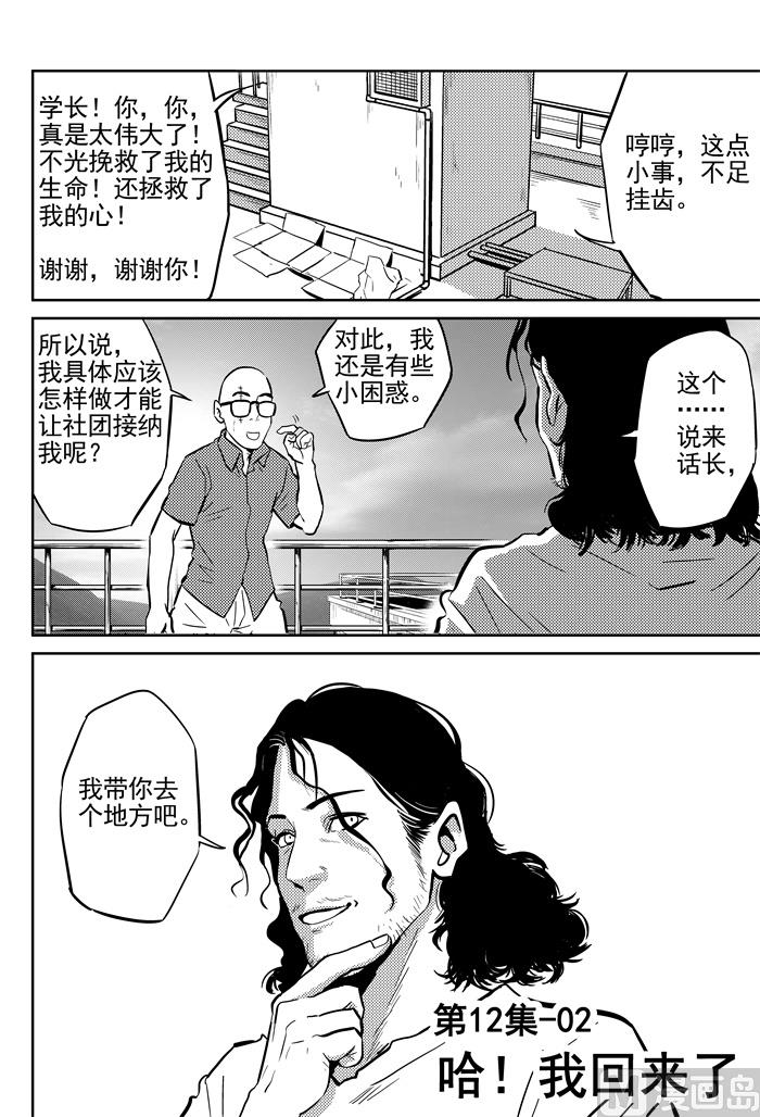 🍚校园易芝樱 第12话02 第1页