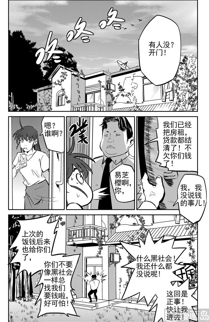 🍚校园易芝樱 第12话02 第2页
