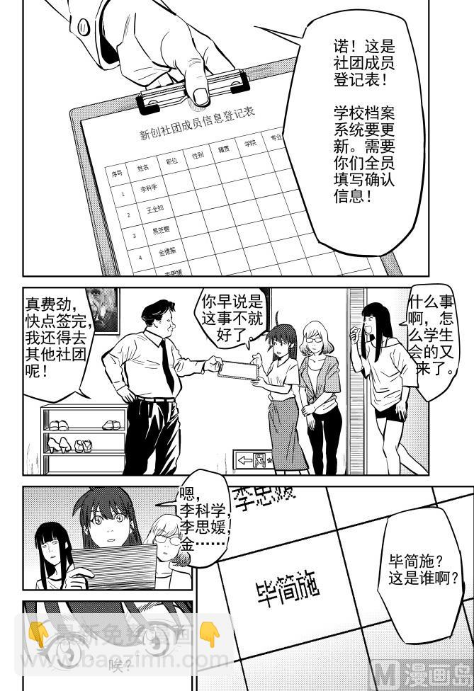 🍚校园易芝樱 第12话02 第3页