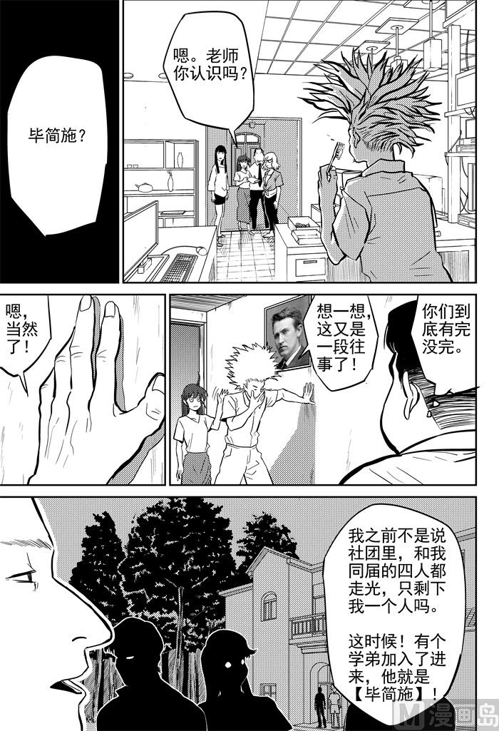 🍚校园易芝樱 第12话02 第4页