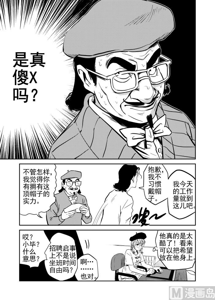 🍚校园易芝樱 第12话04 第10页