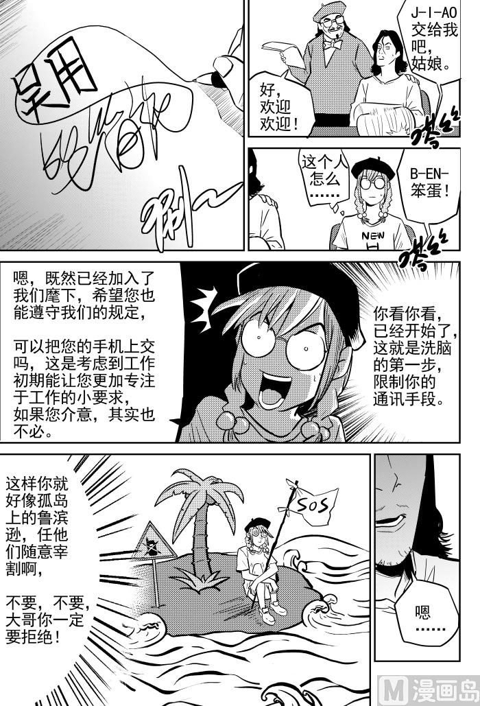 🍚校园易芝樱 第12话04 第4页