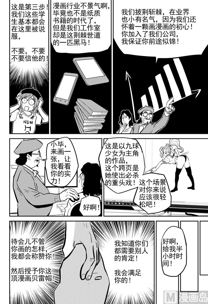 🍚校园易芝樱 第12话04 第7页