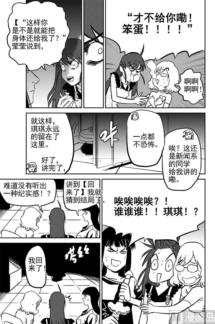 🍚校园易芝樱 第13话01 第10页
