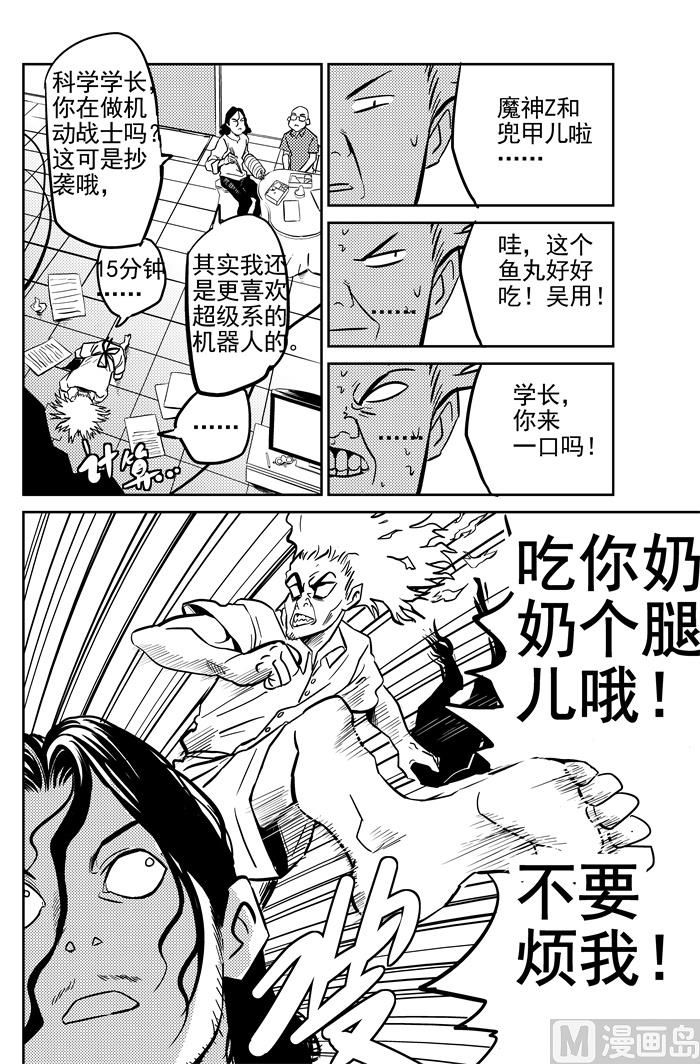 🍚校园易芝樱 第13话01 第3页