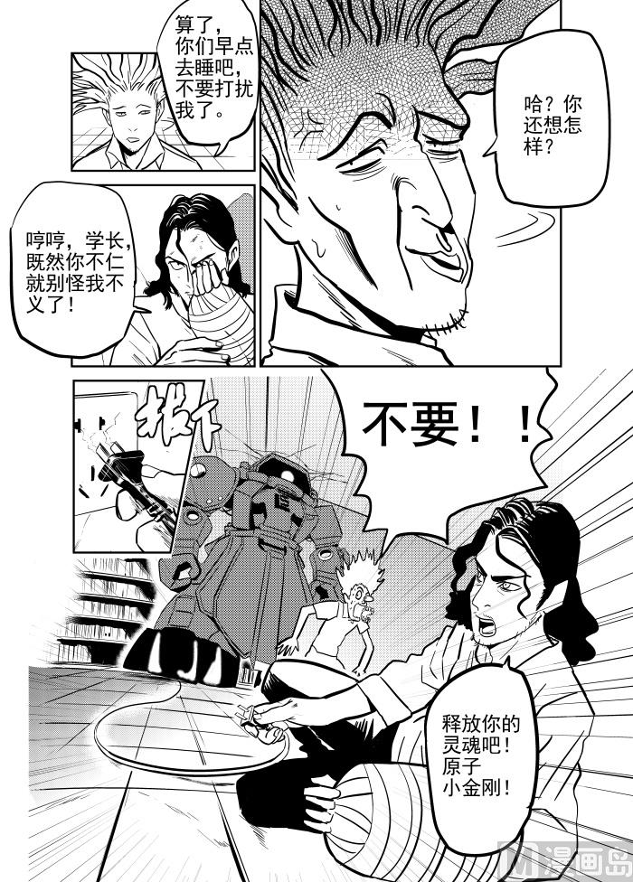 🍚校园易芝樱 第13话01 第6页