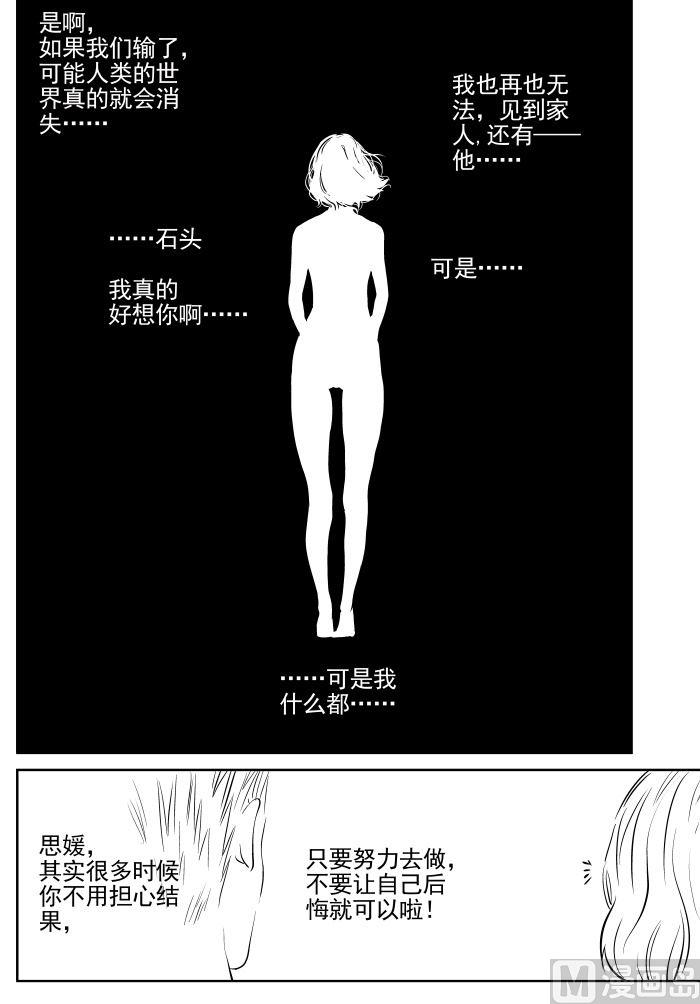 🍚校园易芝樱 第二话-04 第11页