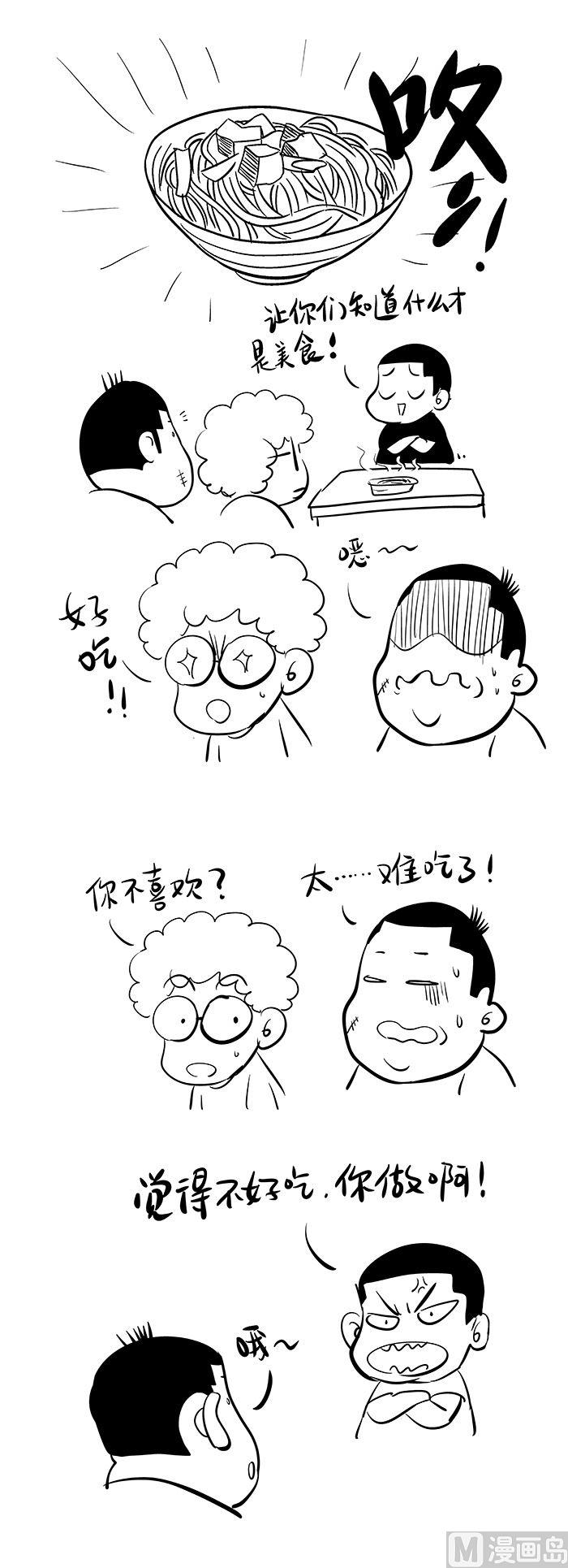 🍚校园易芝樱 第二话-04 第15页