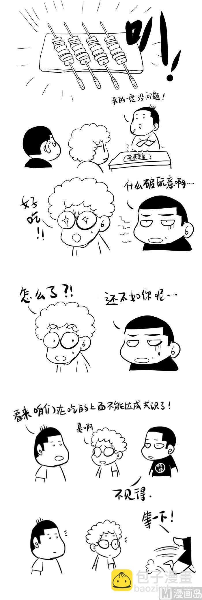 🍚校园易芝樱 第二话-04 第16页