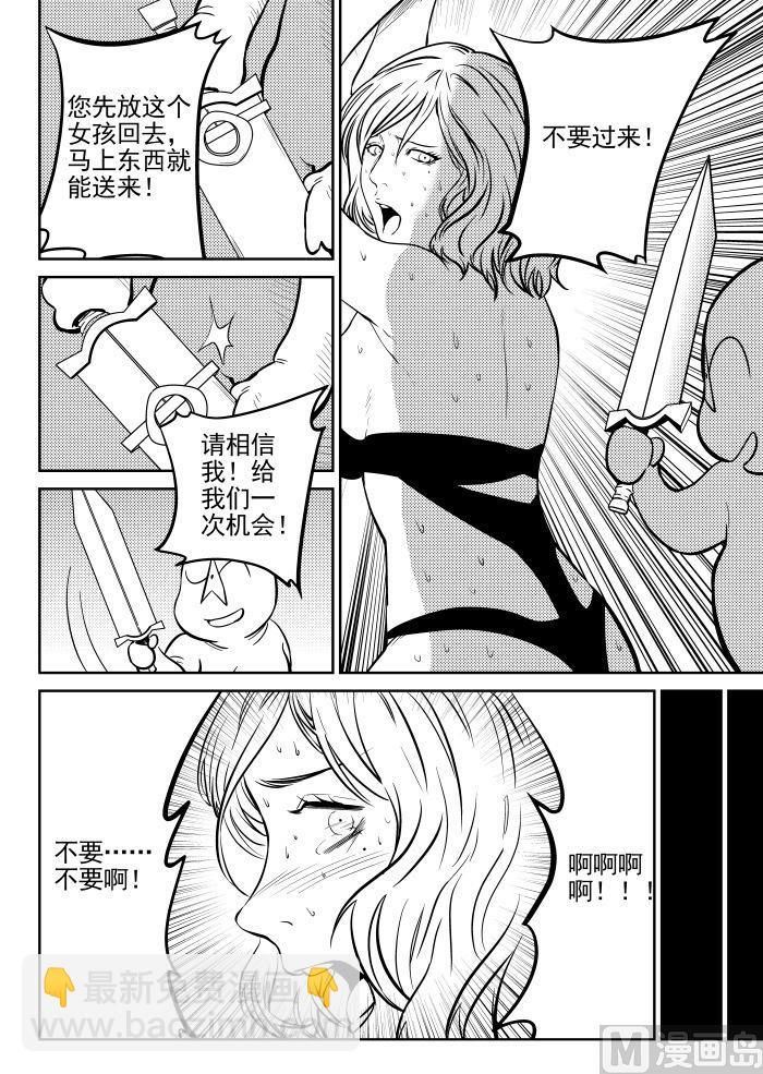🍚校园易芝樱 第二话-04 第3页