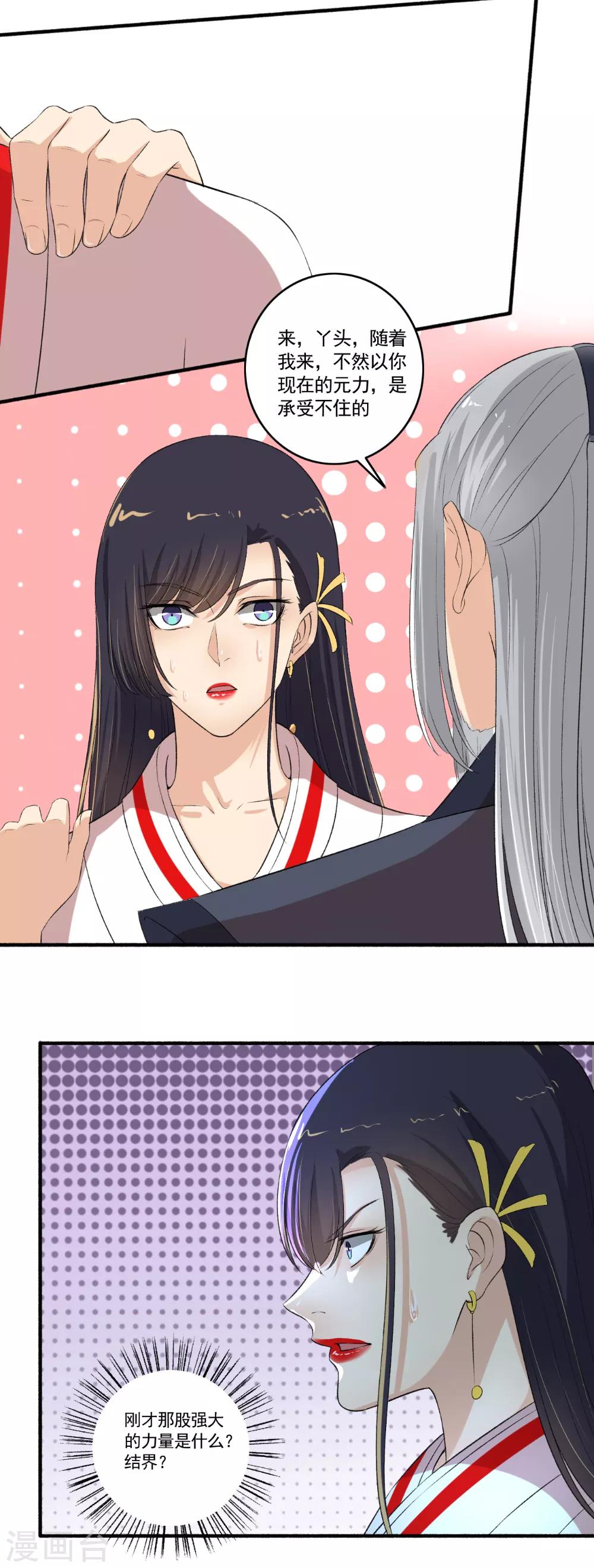 第104话 进入紫气林-第105话