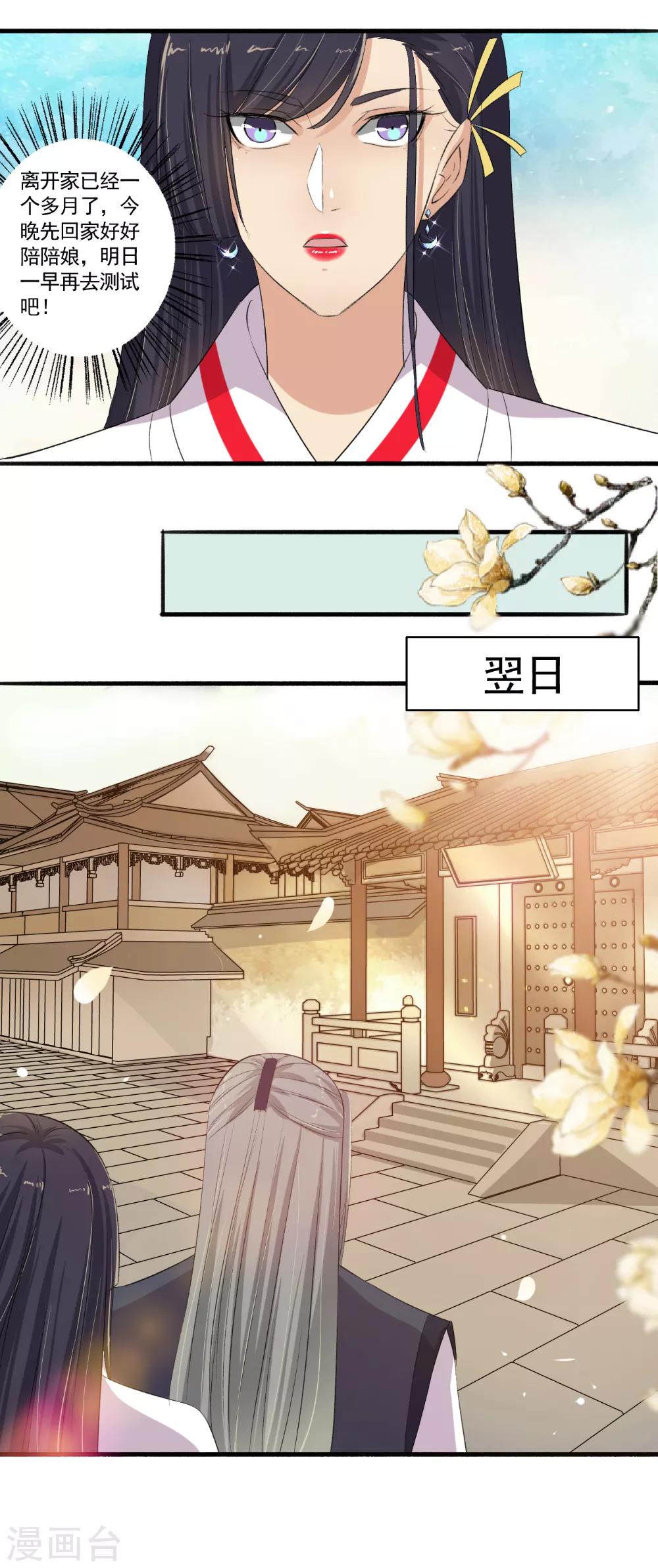 第106话 我有点紧张啊！-第107话