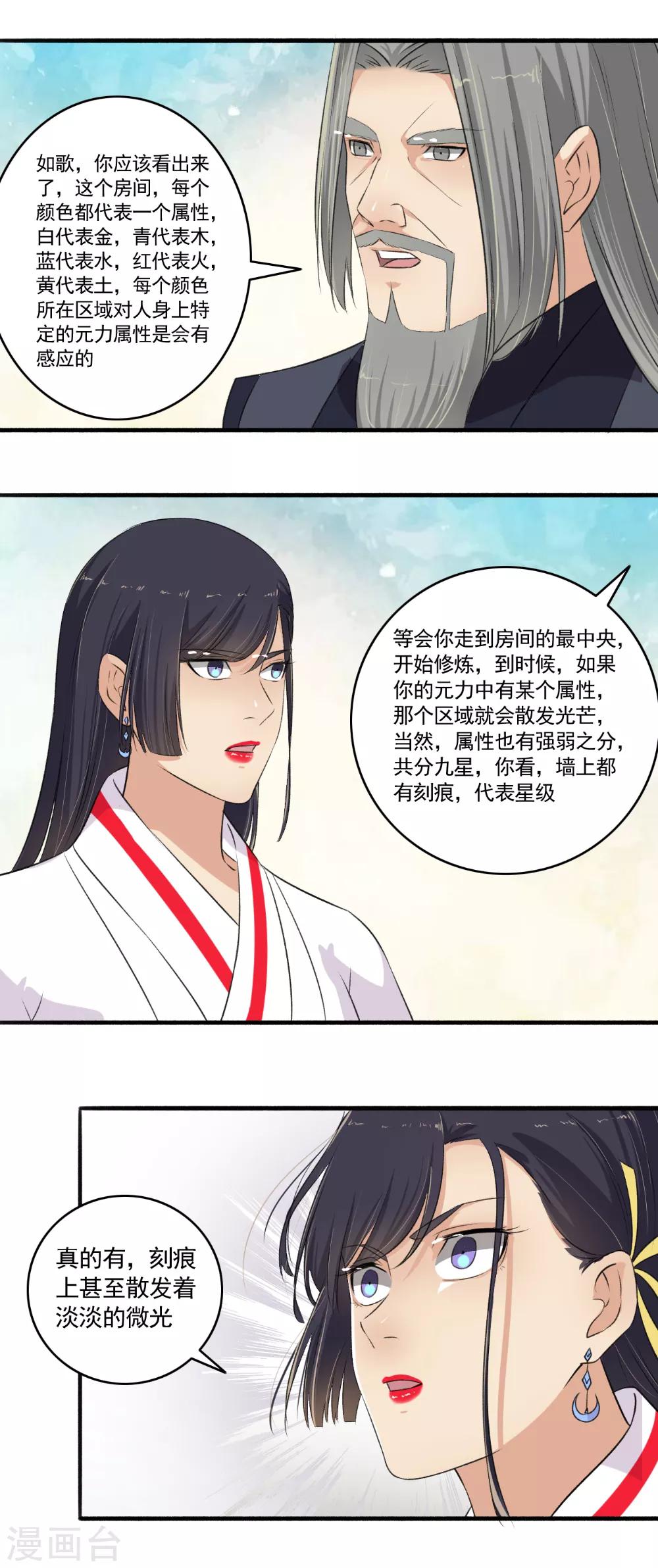 第106话 我有点紧张啊！-第107话