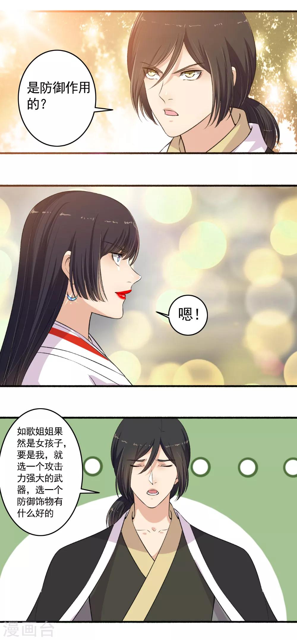 第106话 我有点紧张啊！-第107话