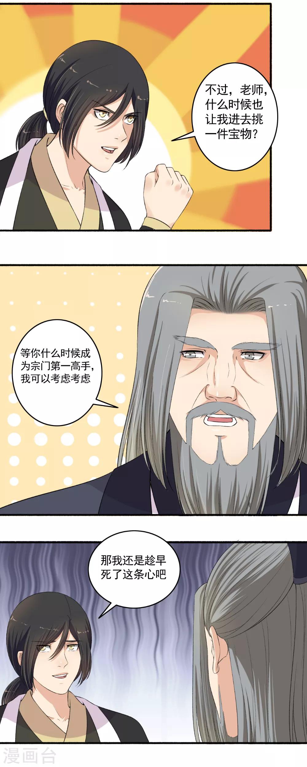 第106话 我有点紧张啊！-第107话