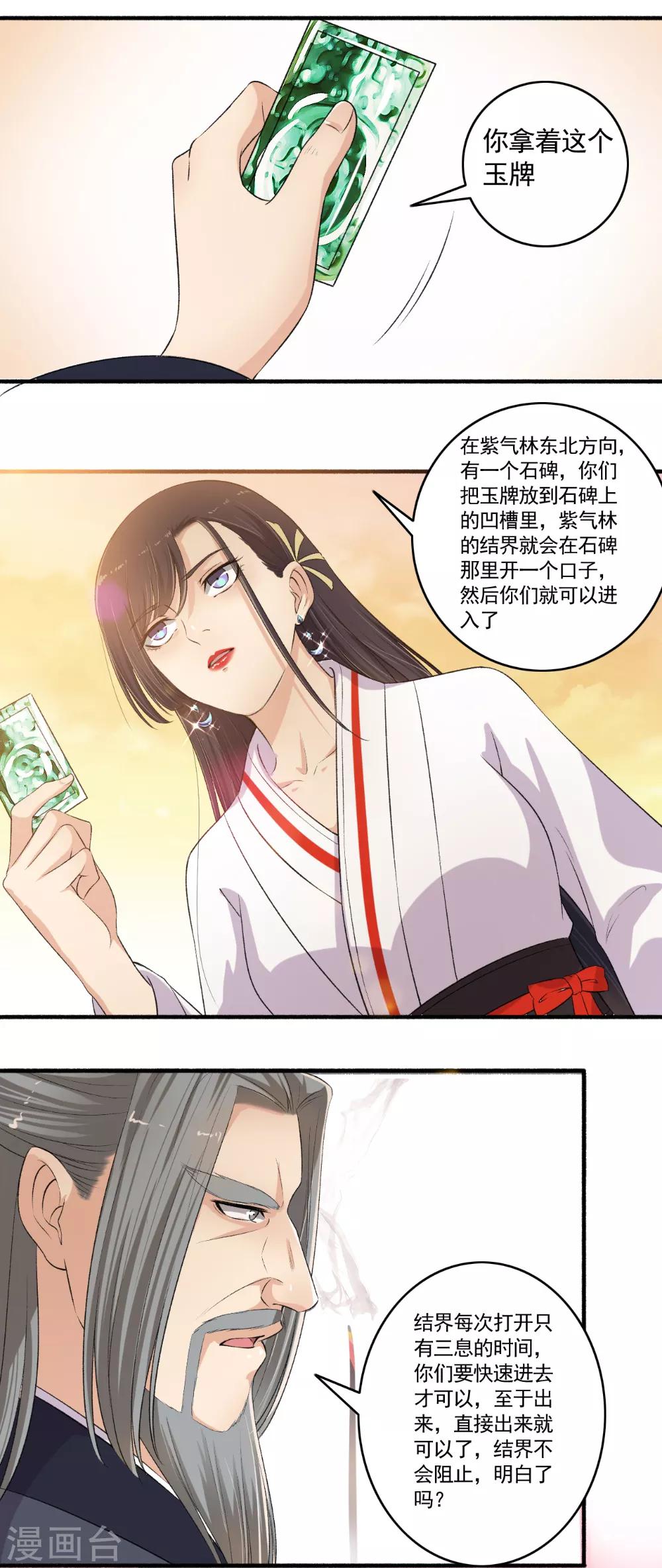 第106话 我有点紧张啊！-第107话
