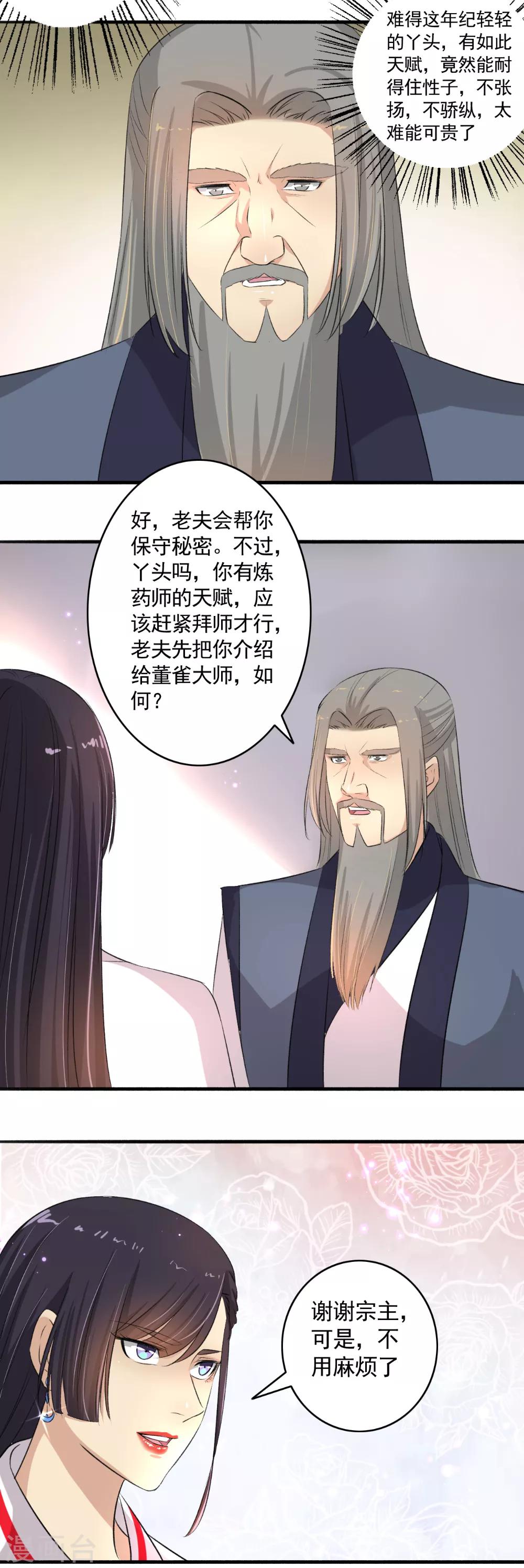 第108话 帮我保密！-第109话