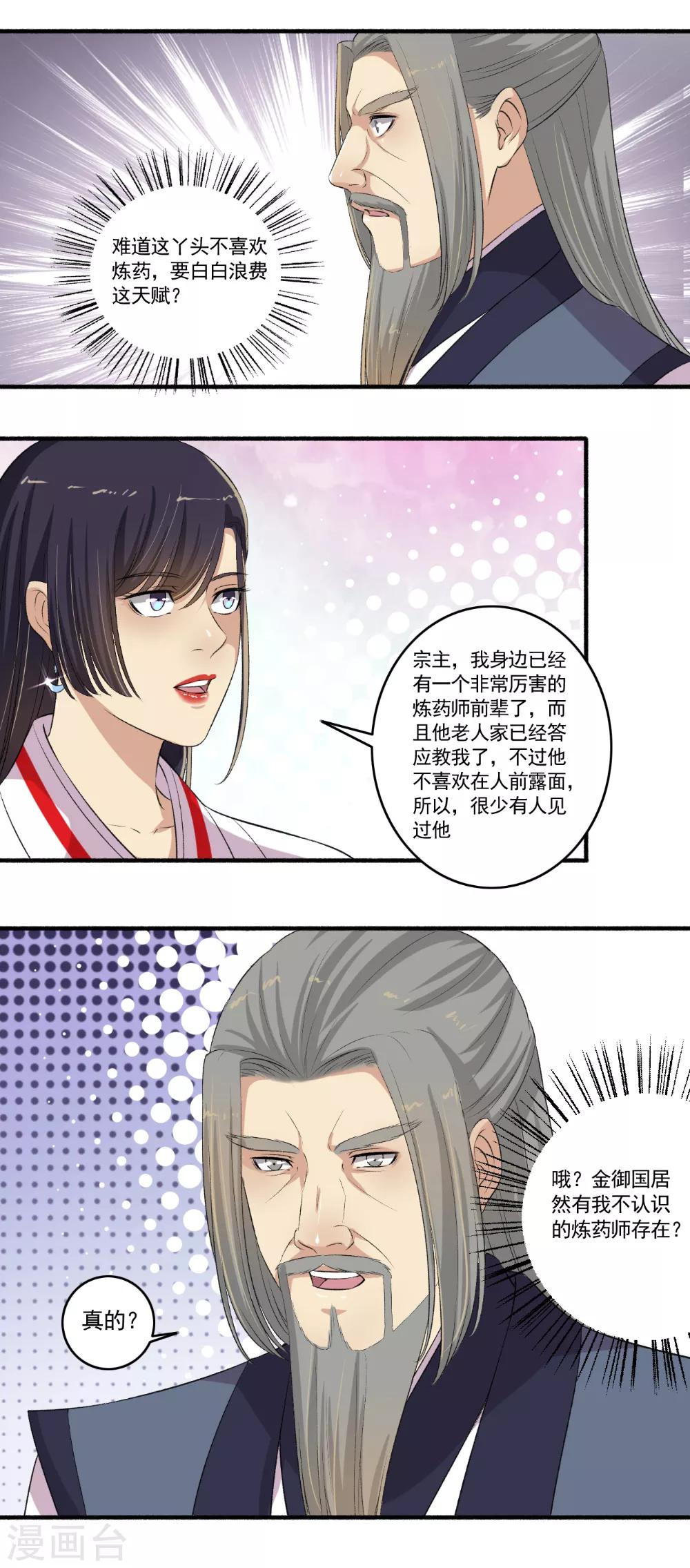 第108话 帮我保密！-第109话
