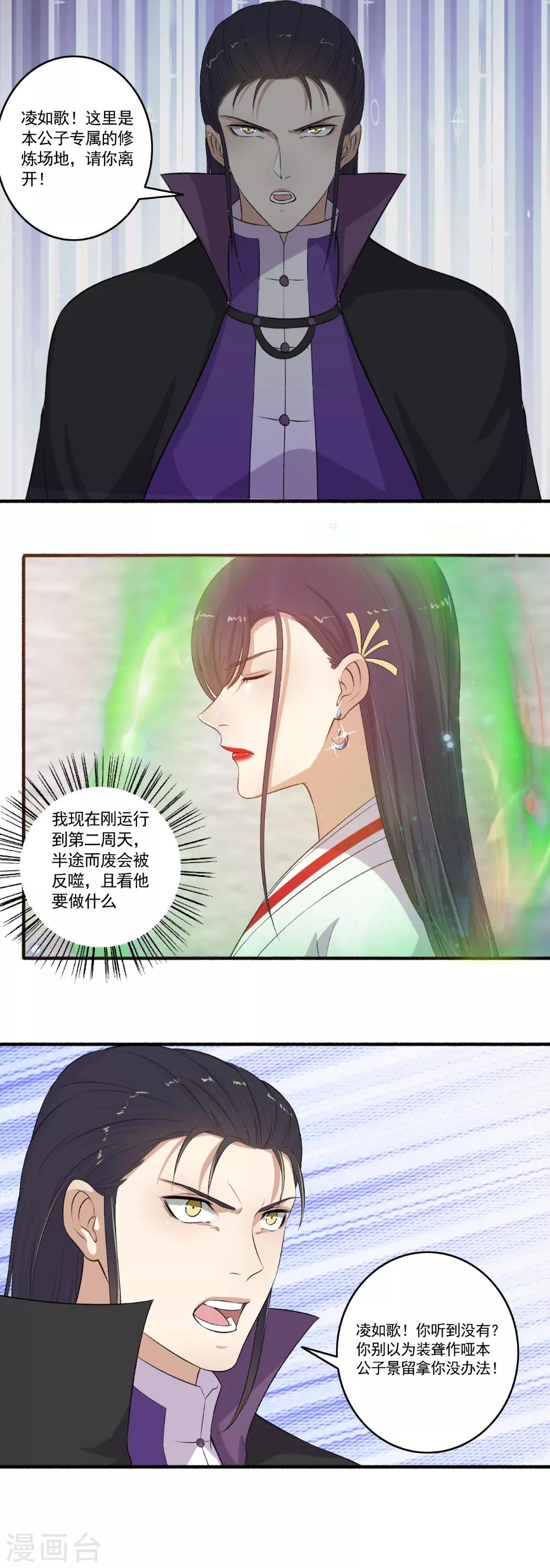 第110话 滚！-第111话