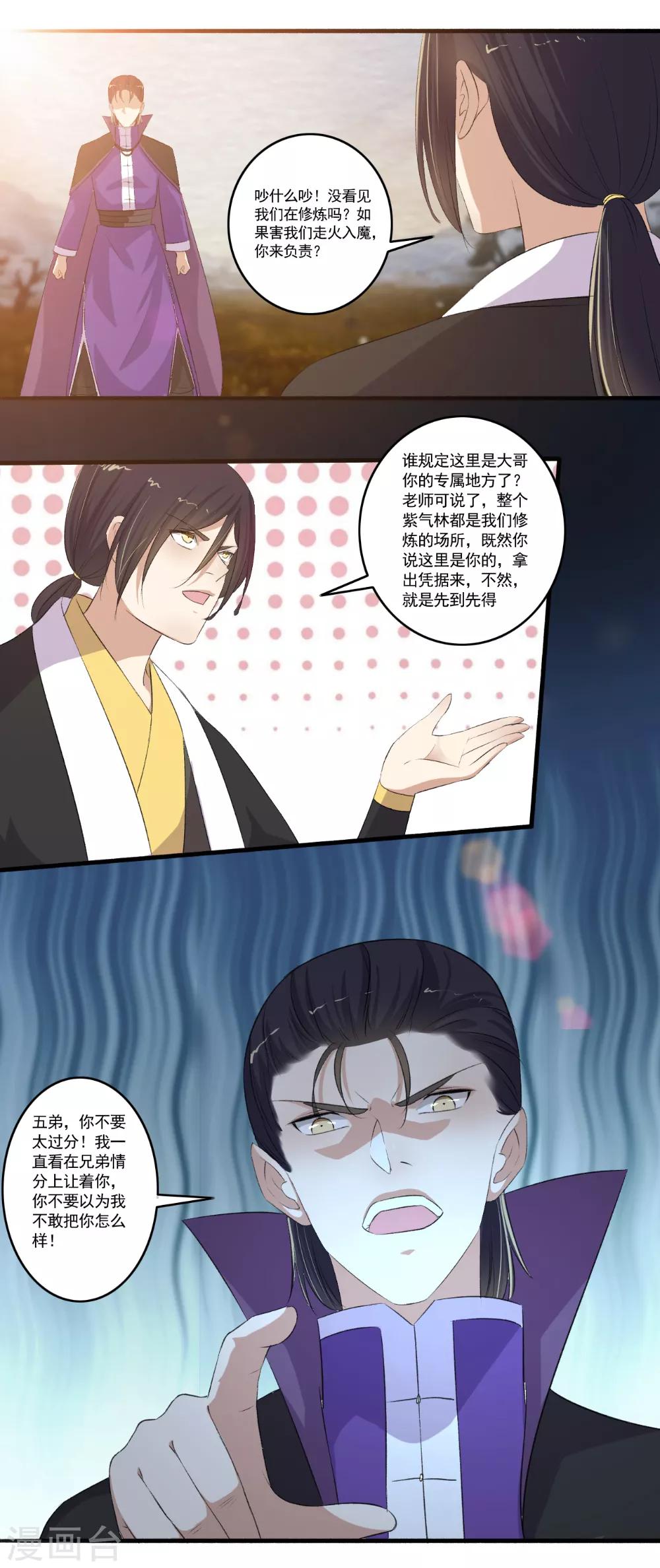 第110话 滚！-第111话