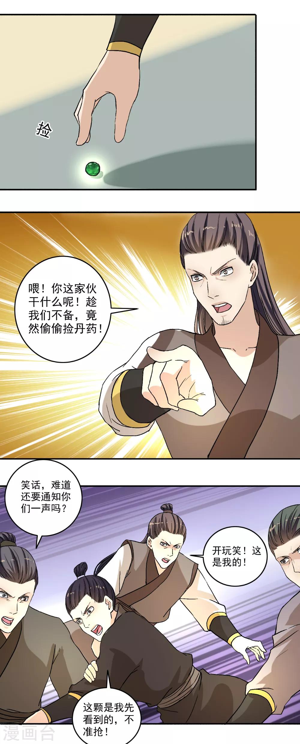 第116话 算我一个！-第117话
