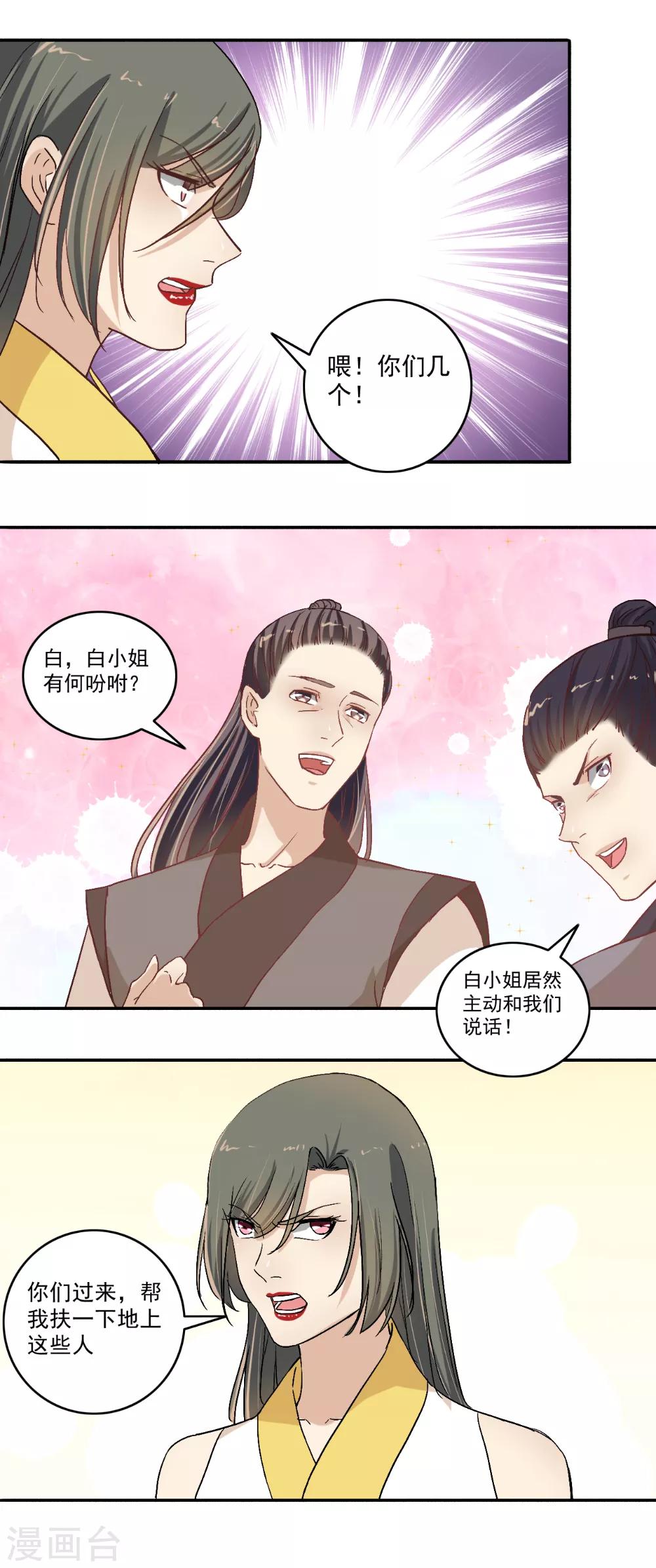 第116话 算我一个！-第117话