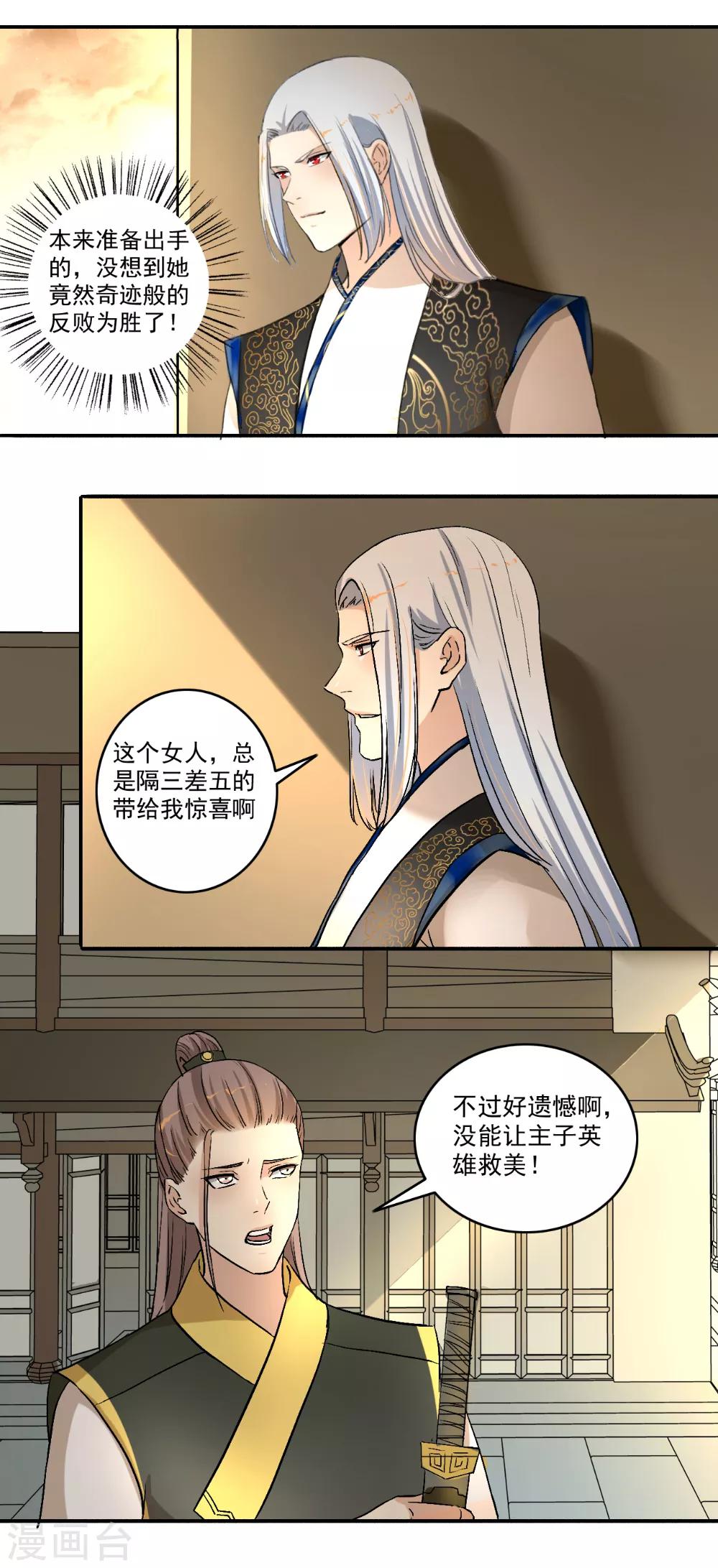 第116话 算我一个！-第117话