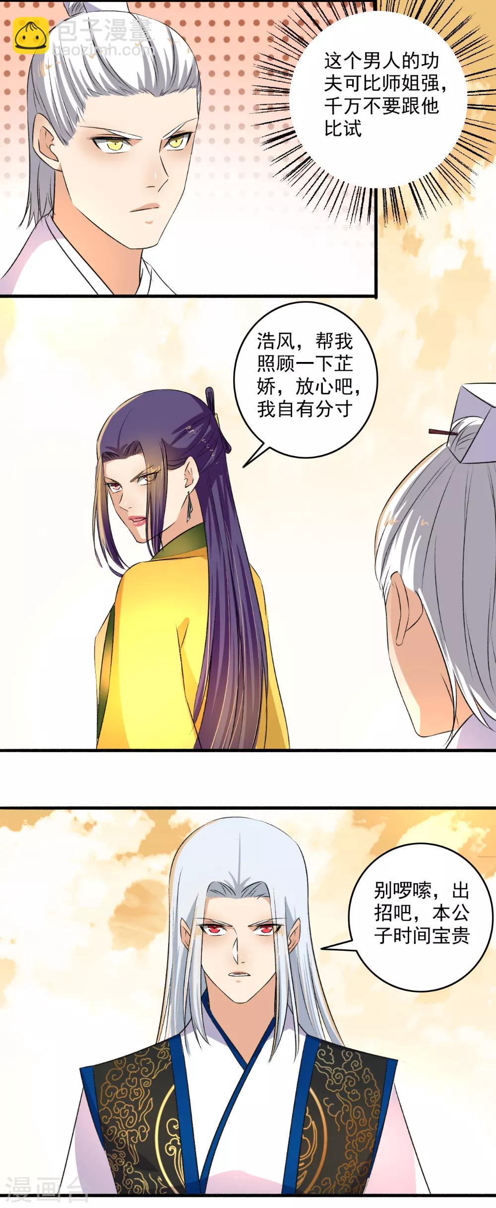 第126话 出招吧！-第127话