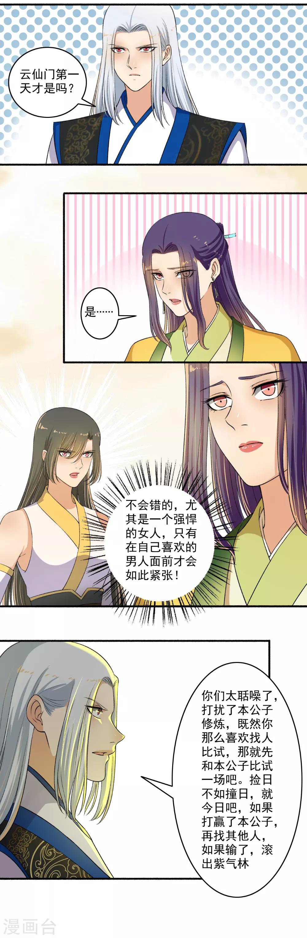 第126话 出招吧！-第127话