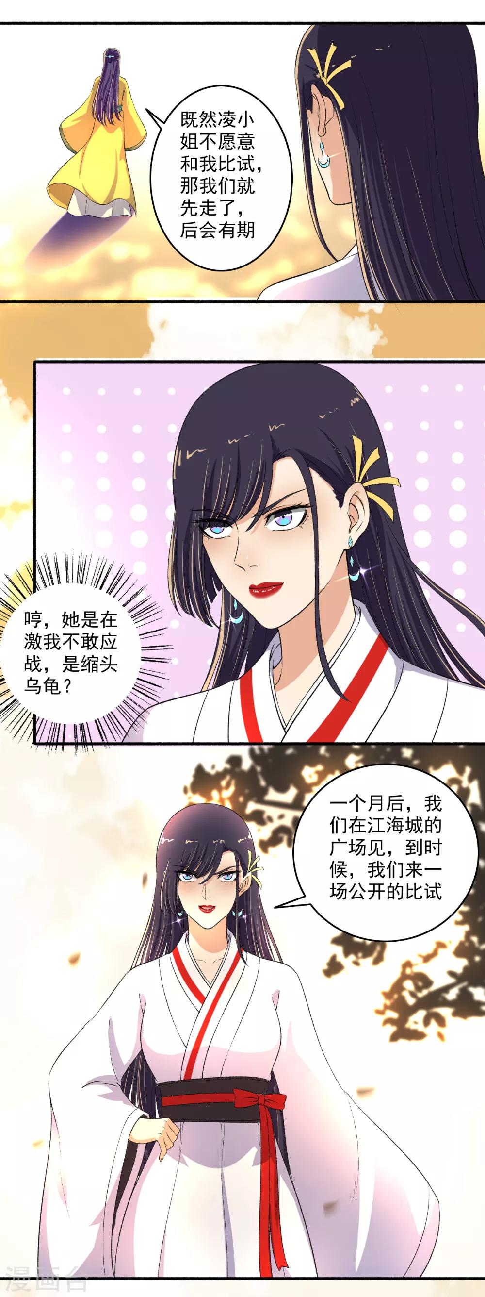 第126话 出招吧！-第127话