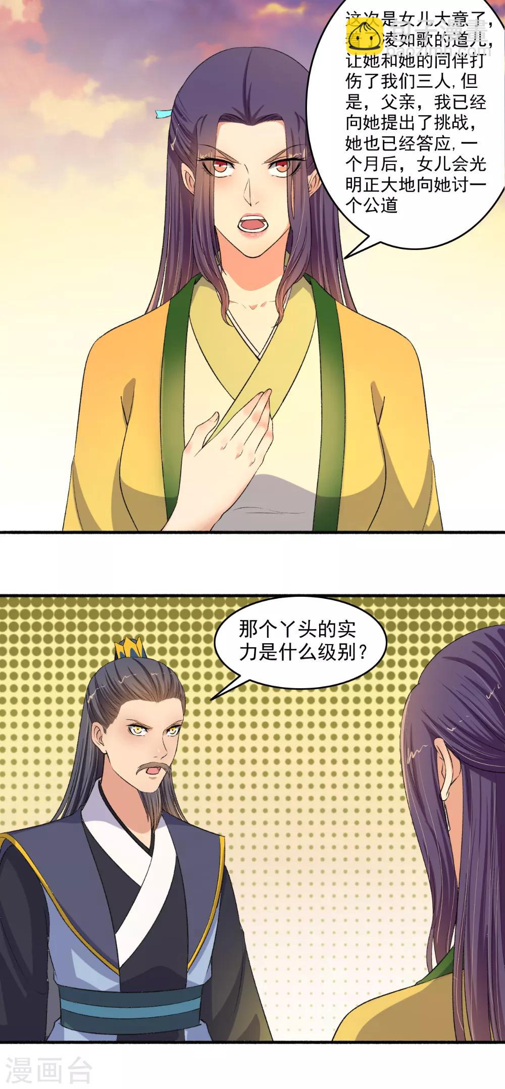 第128话 我一定要她死！-第129话