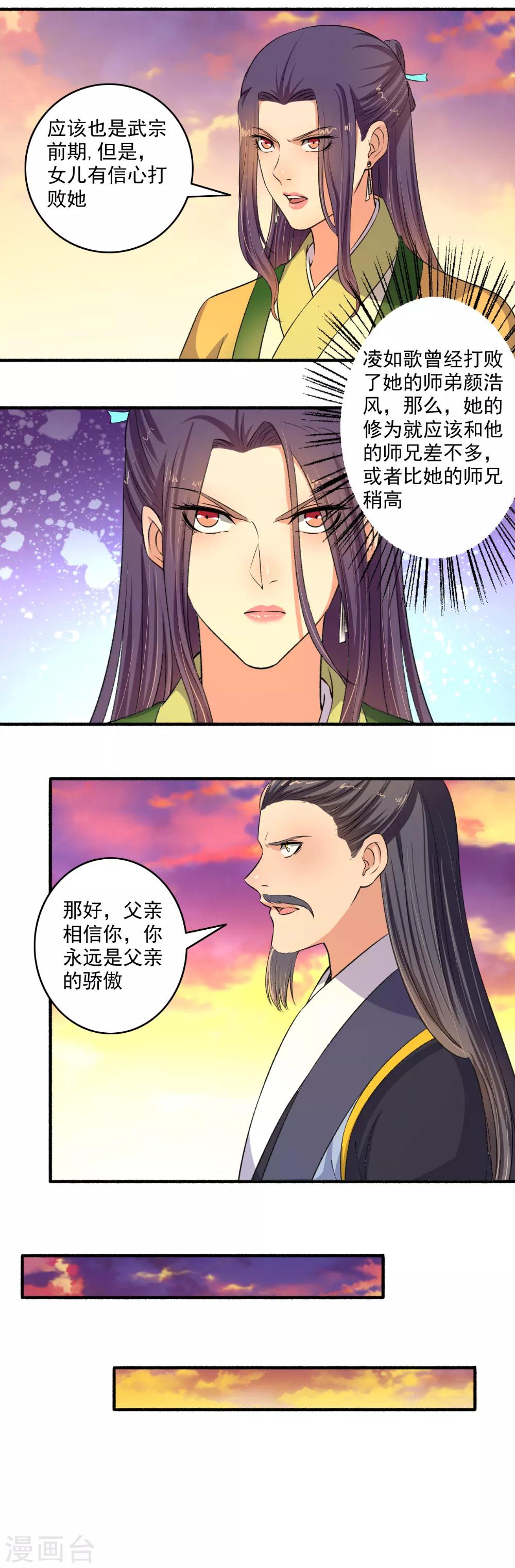 第128话 我一定要她死！-第129话