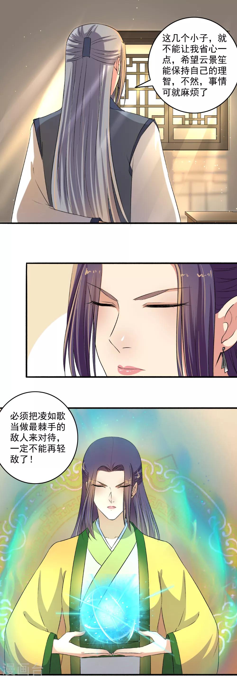 第128话 我一定要她死！-第129话