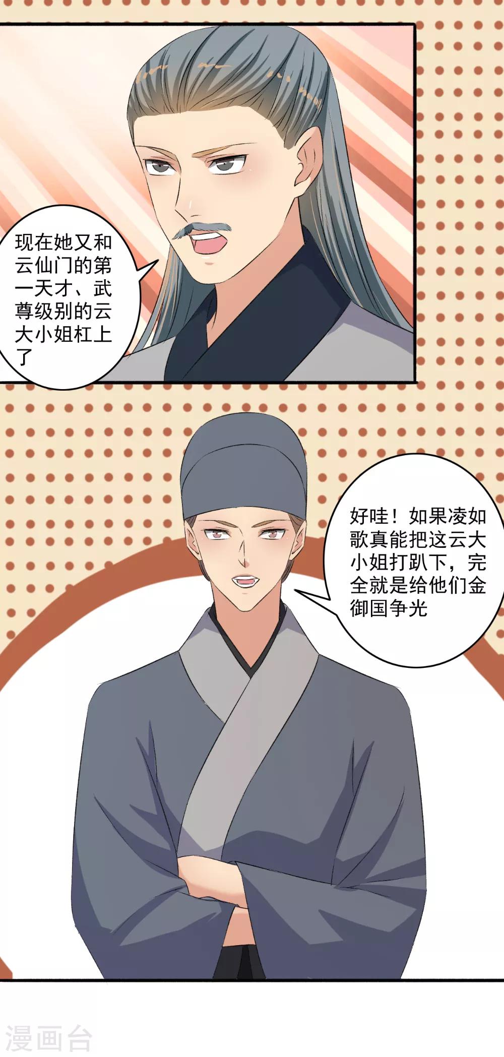 第128话 我一定要她死！-第129话