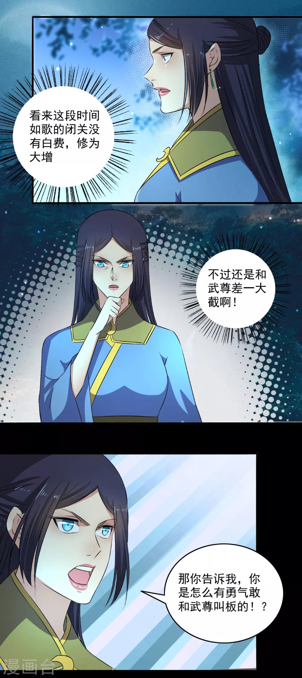 第130话 如歌，吸我！-第131话